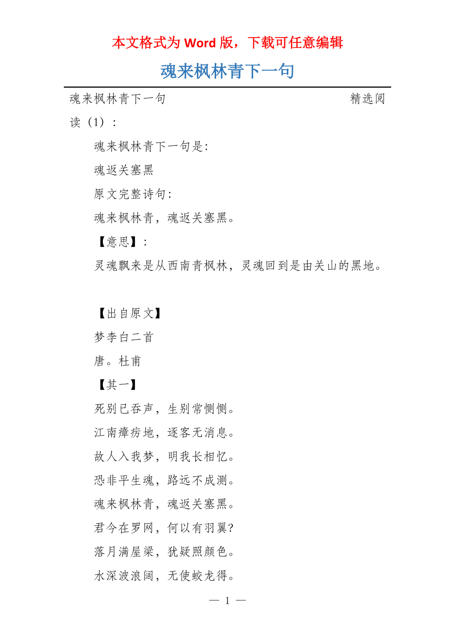 魂来枫林青下一句_第1页