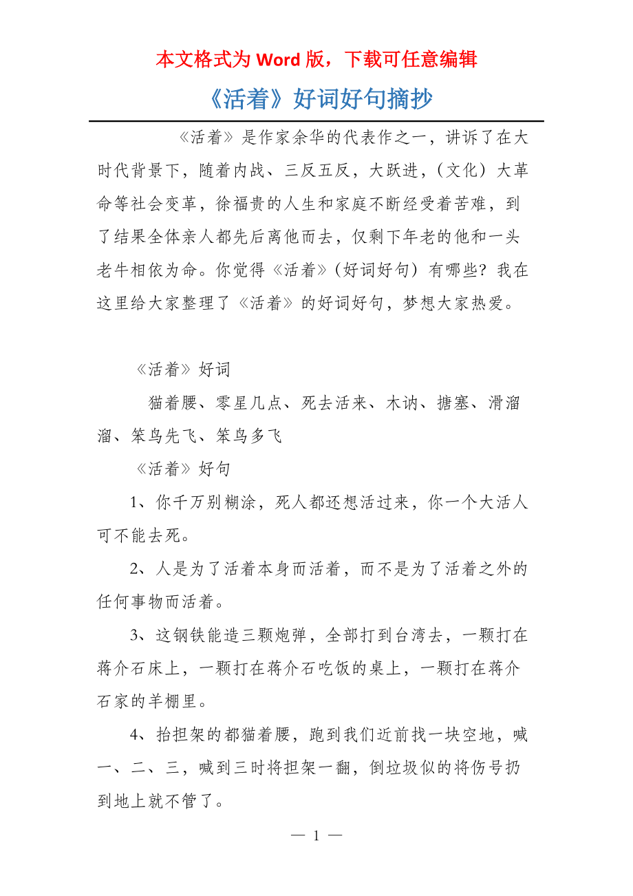 《活着》好词好句摘抄_第1页