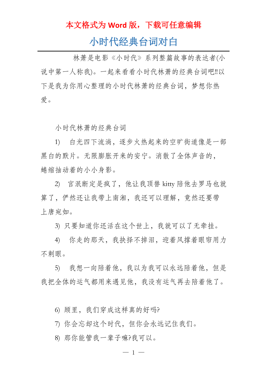 小时代经典台词对白_第1页