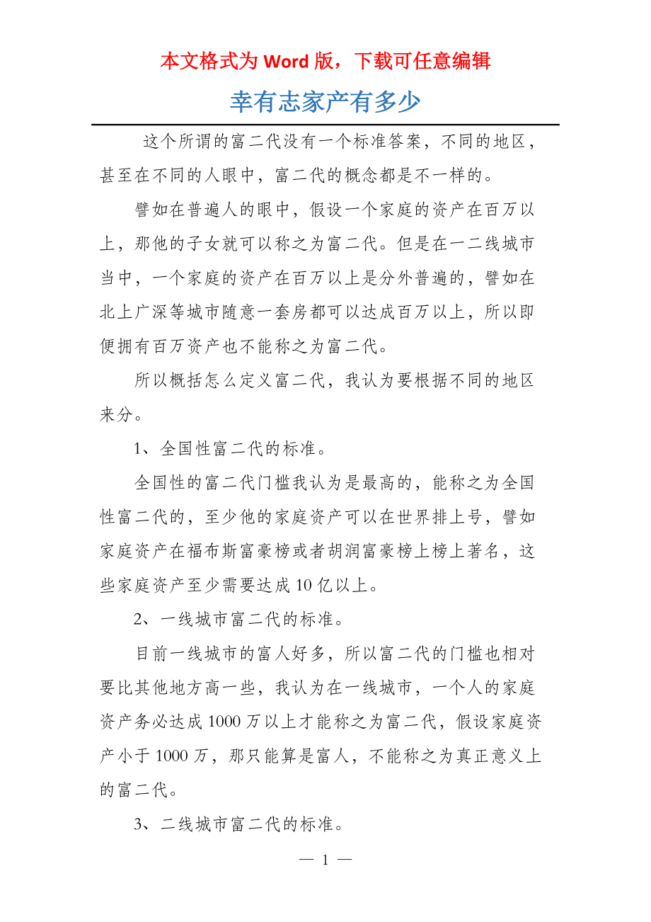 幸有志家产有多少_第1页