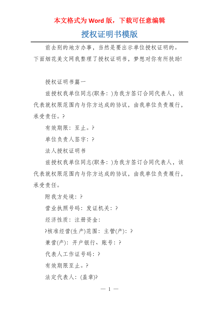 授权证明书模版_第1页