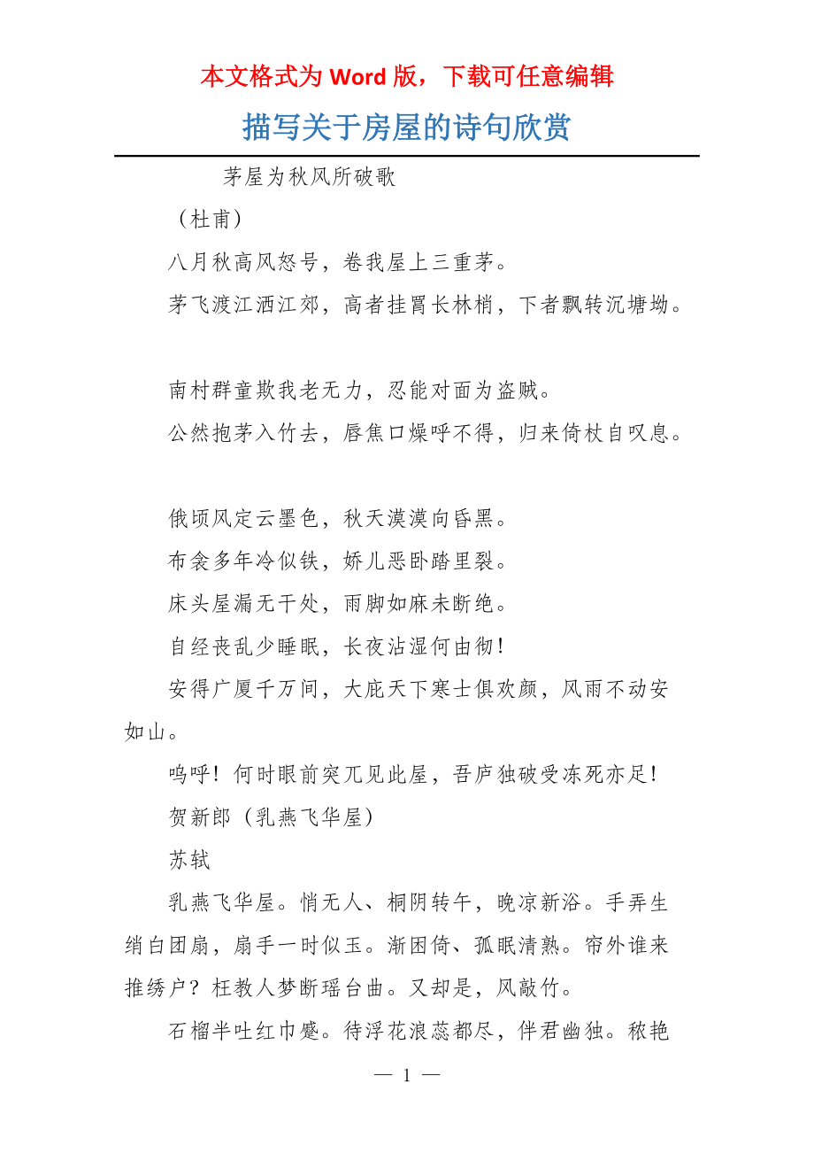 描写关于房屋的诗句欣赏_第1页