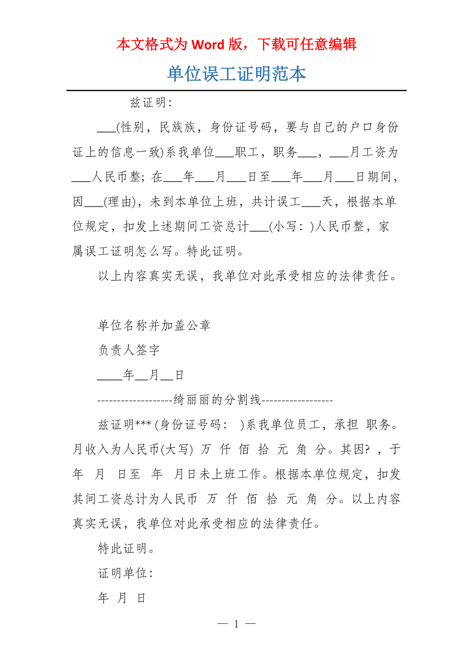 单位误工证明范本_第1页