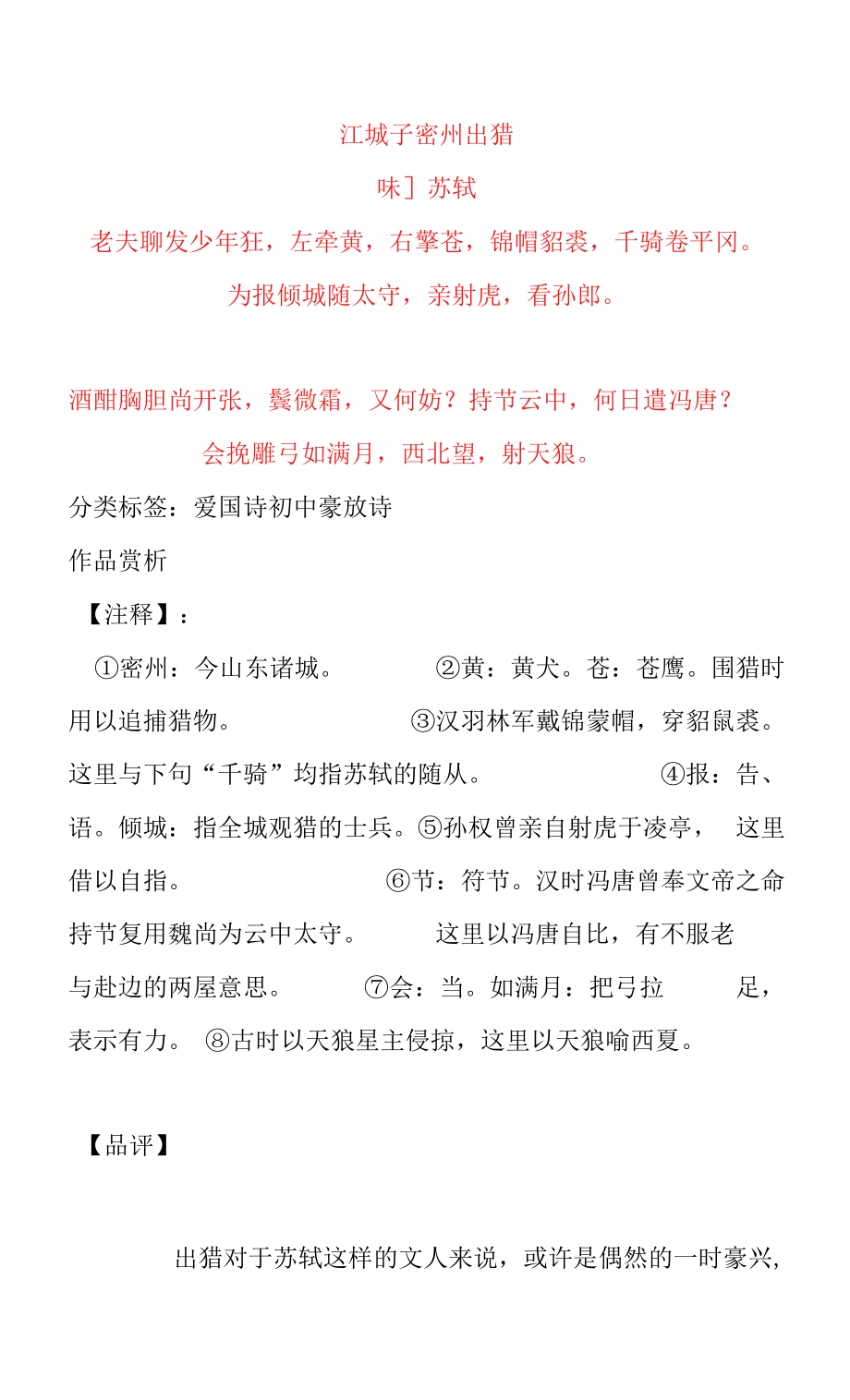 苏轼《江城子 密州出猎》原文及赏析_第1页