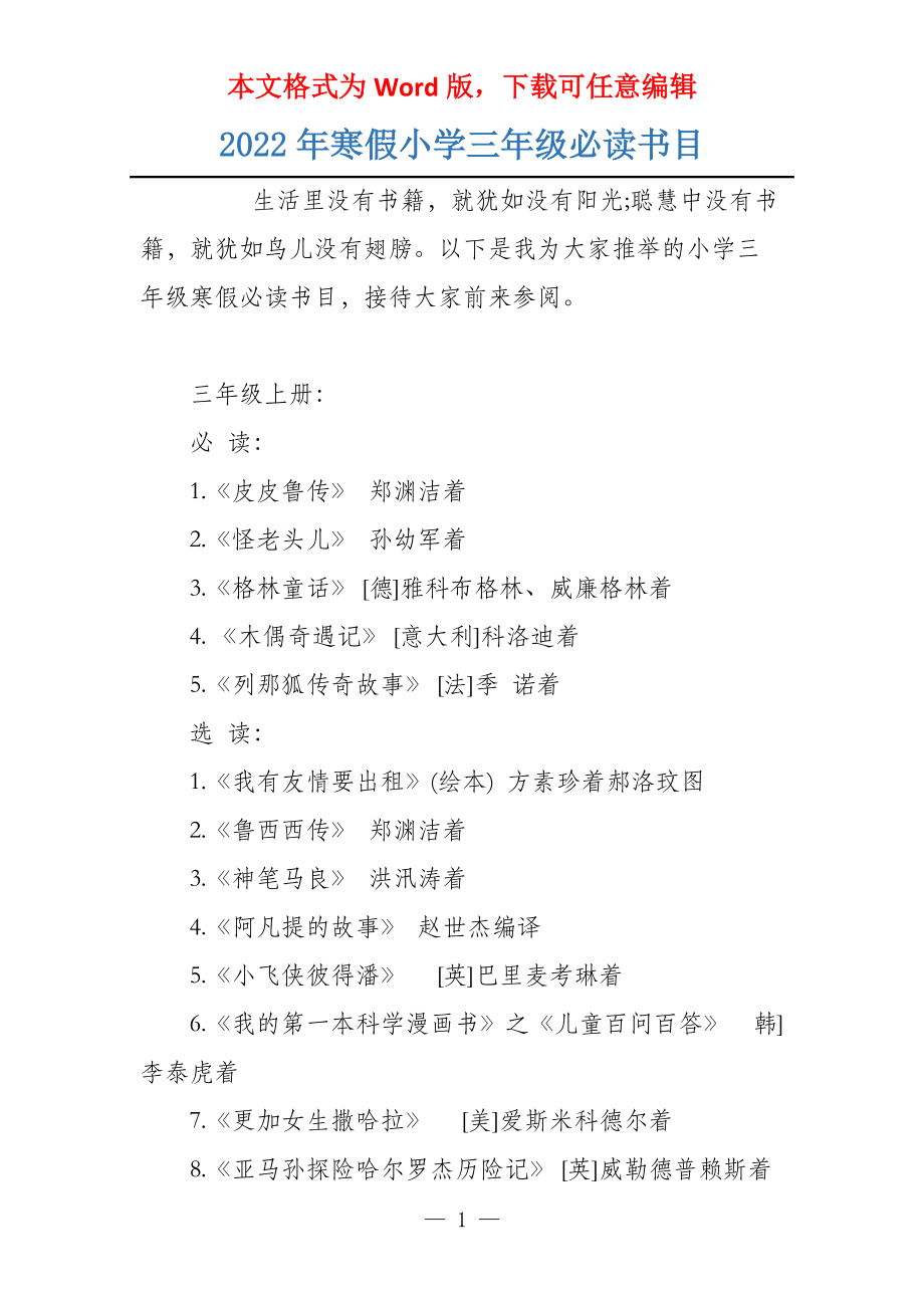 2022年寒假小学三年级必读书目_第1页