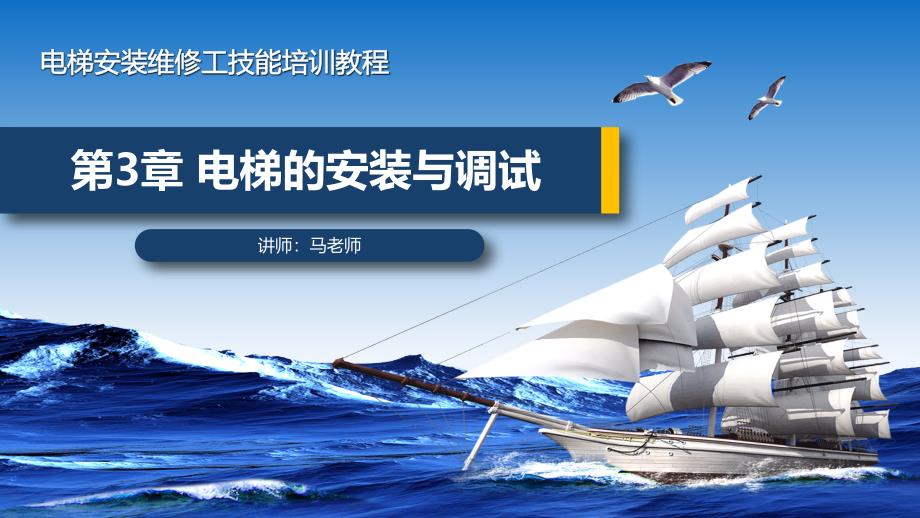 自动扶梯和自动人行道调试ppt课件_第1页