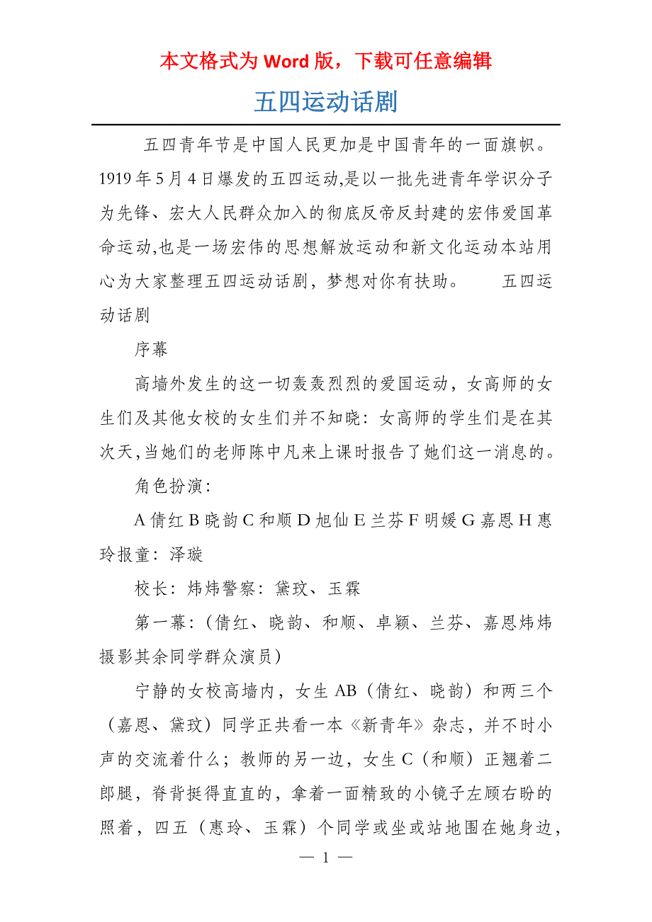 五四运动话剧_第1页