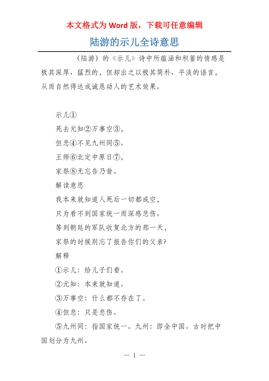 陆游的示儿全诗意思_第1页