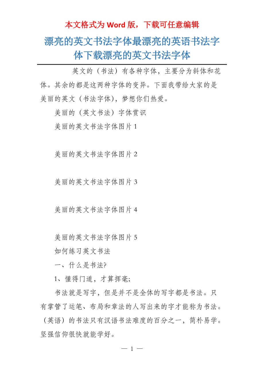漂亮的英文书法字体最漂亮的英语书法字体下载漂亮的英文书法字体_第1页