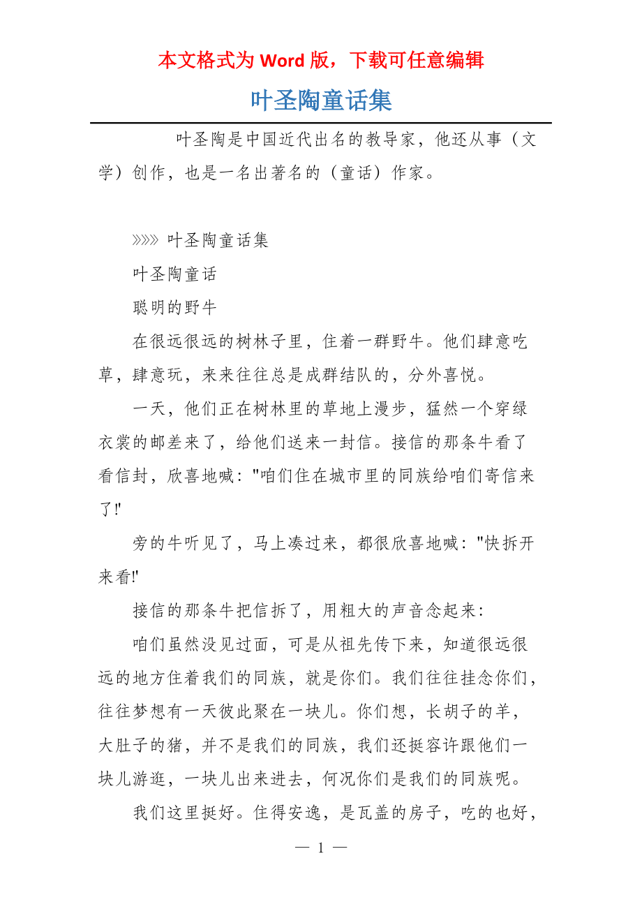 叶圣陶童话集_第1页