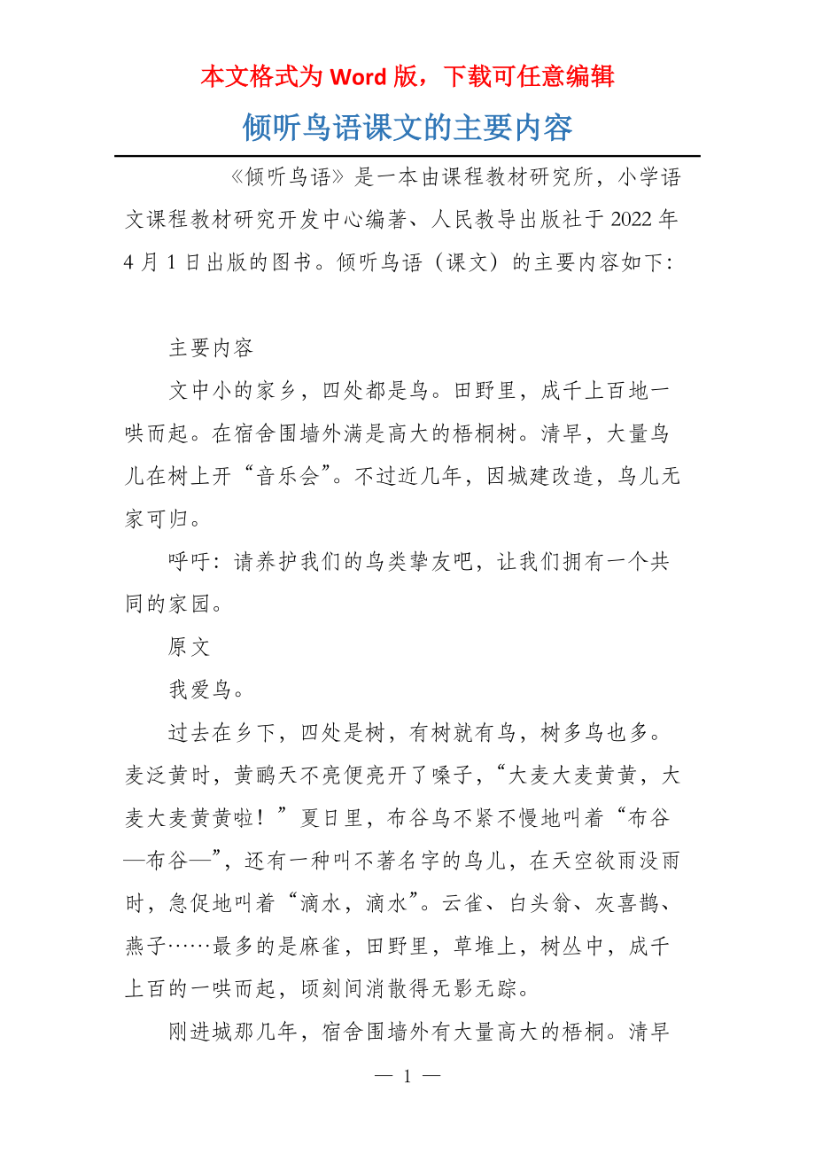 倾听鸟语课文的主要内容_第1页