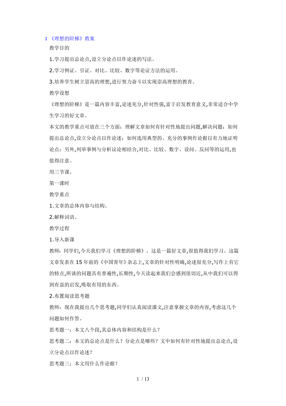 理想的阶梯教学案_第1页