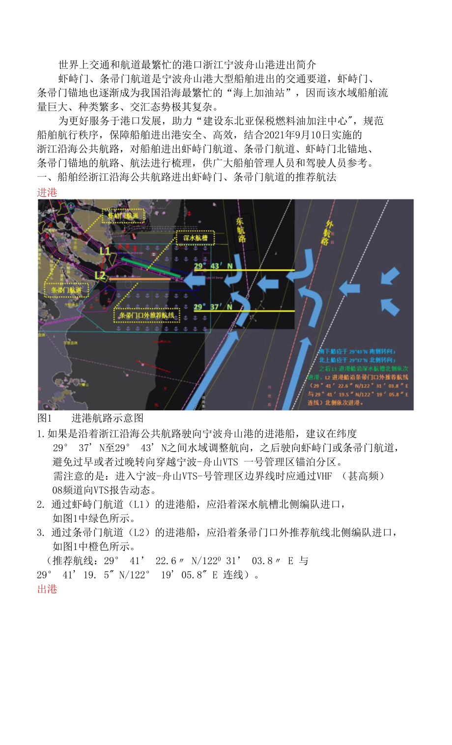 世界上交通和航道最繁忙的港口浙江宁波舟山港进出简介_第1页