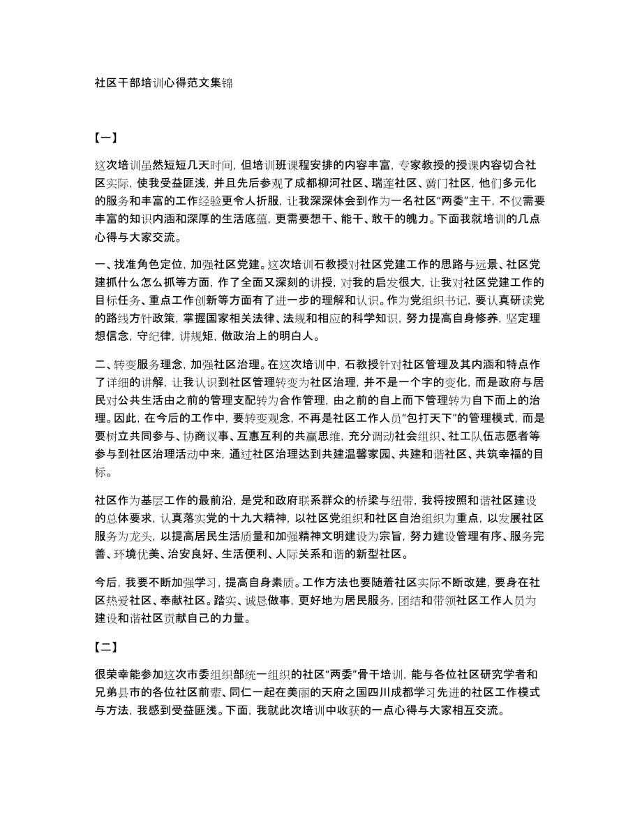 社区干部培训心得范文集锦_第1页