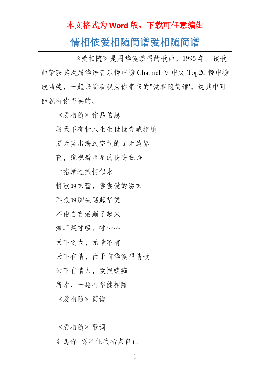 情相依爱相随简谱爱相随简谱_第1页