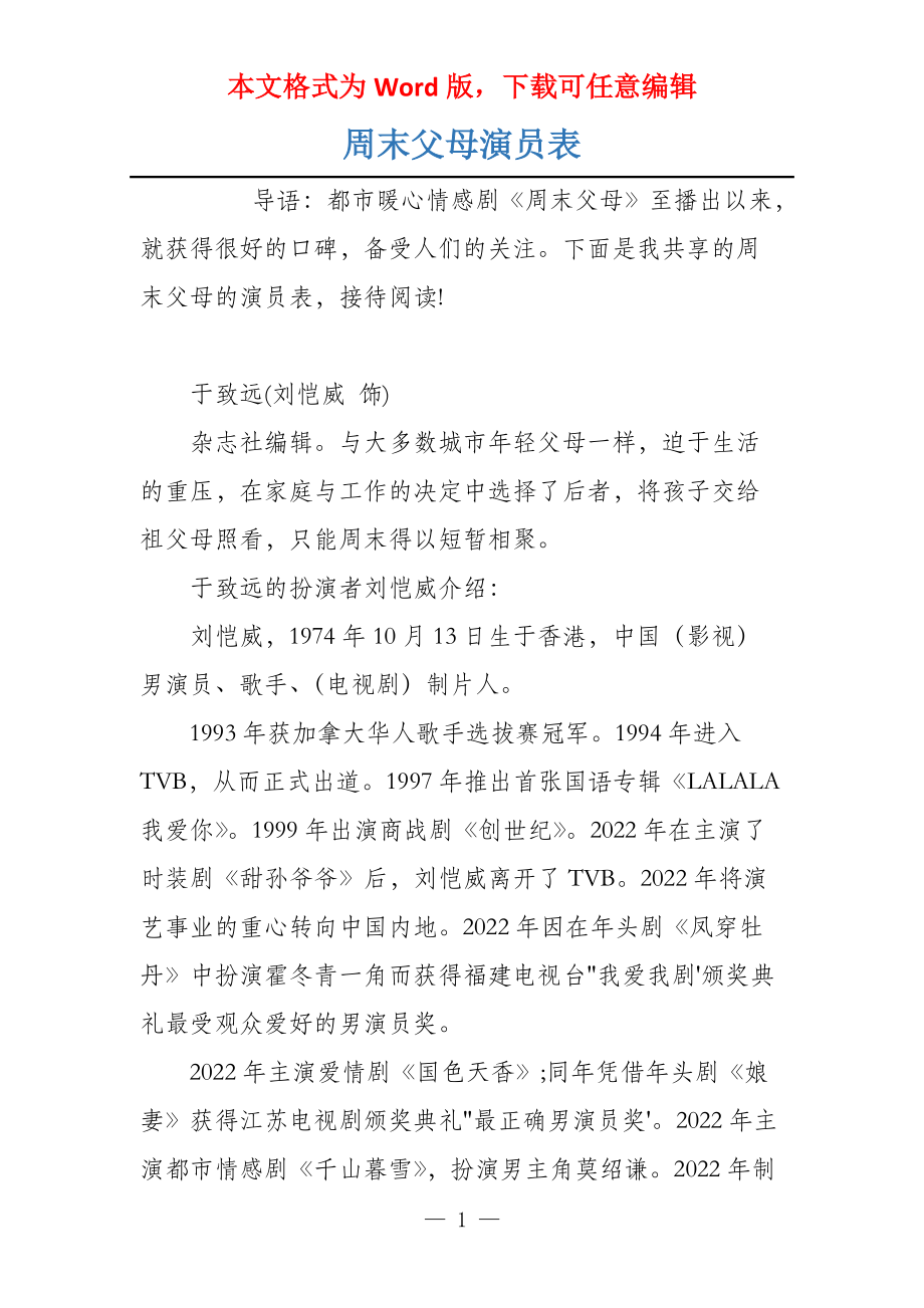 周末父母演员表_第1页