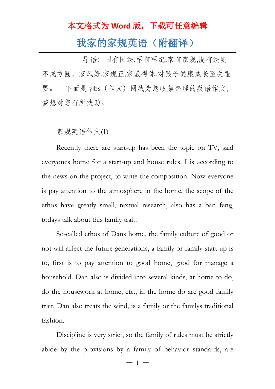 我家的家规英语（附翻译）_第1页