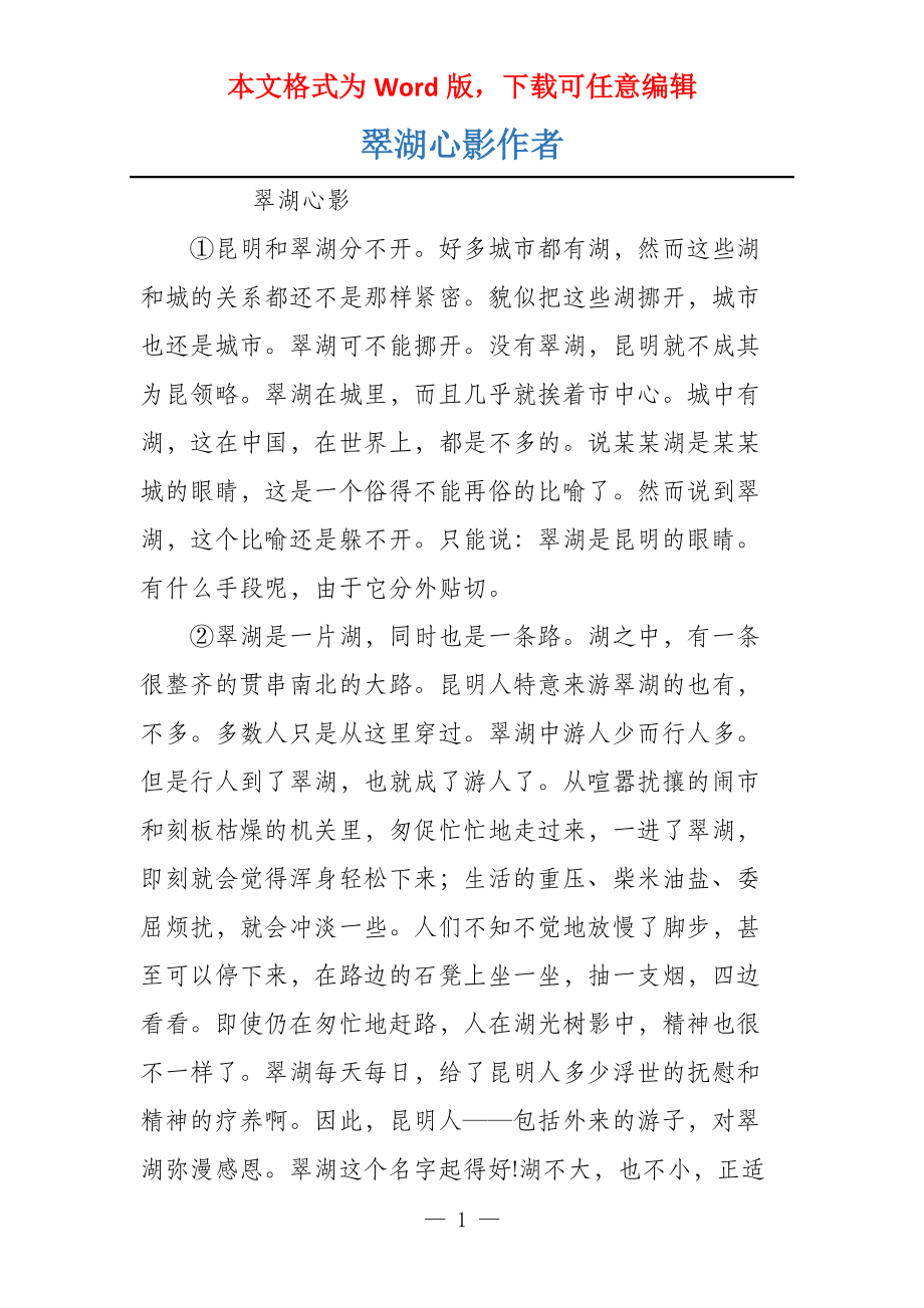 翠湖心影作者_第1页