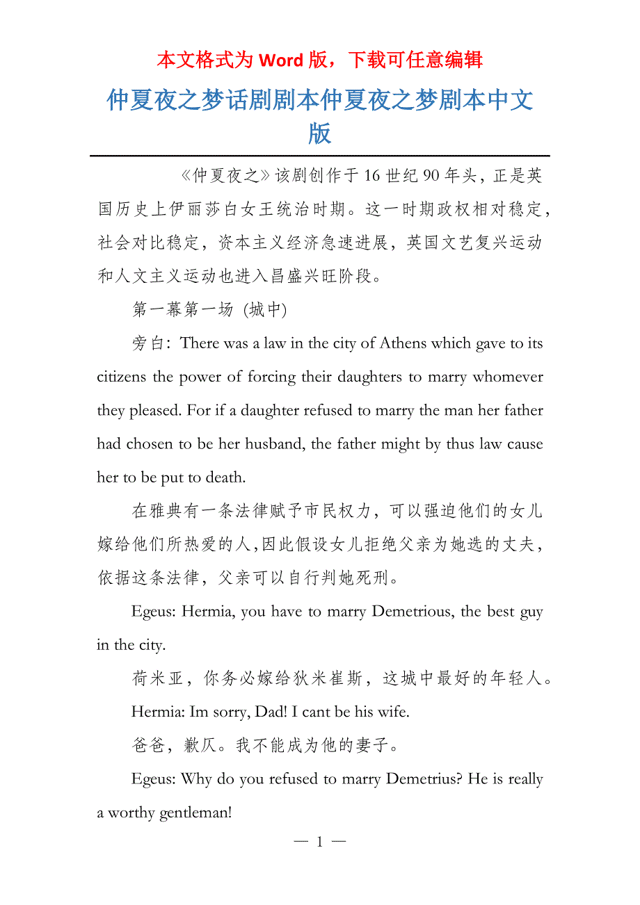 仲夏夜之梦话剧剧本仲夏夜之梦剧本中文版_第1页