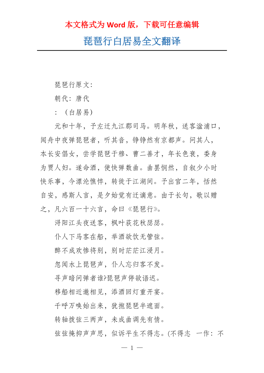 琵琶行白居易全文翻译_第1页