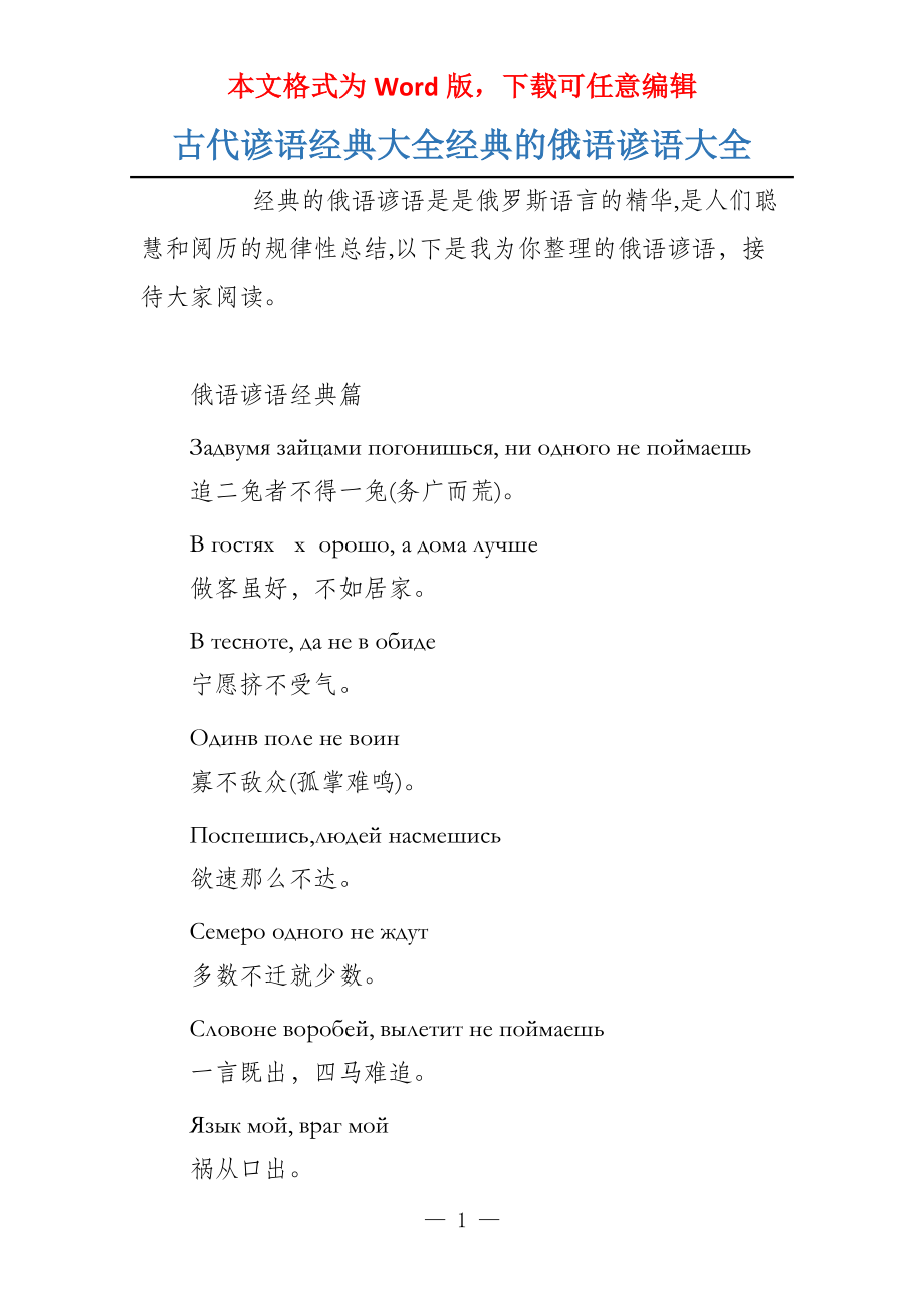古代谚语经典大全经典的俄语谚语大全_第1页