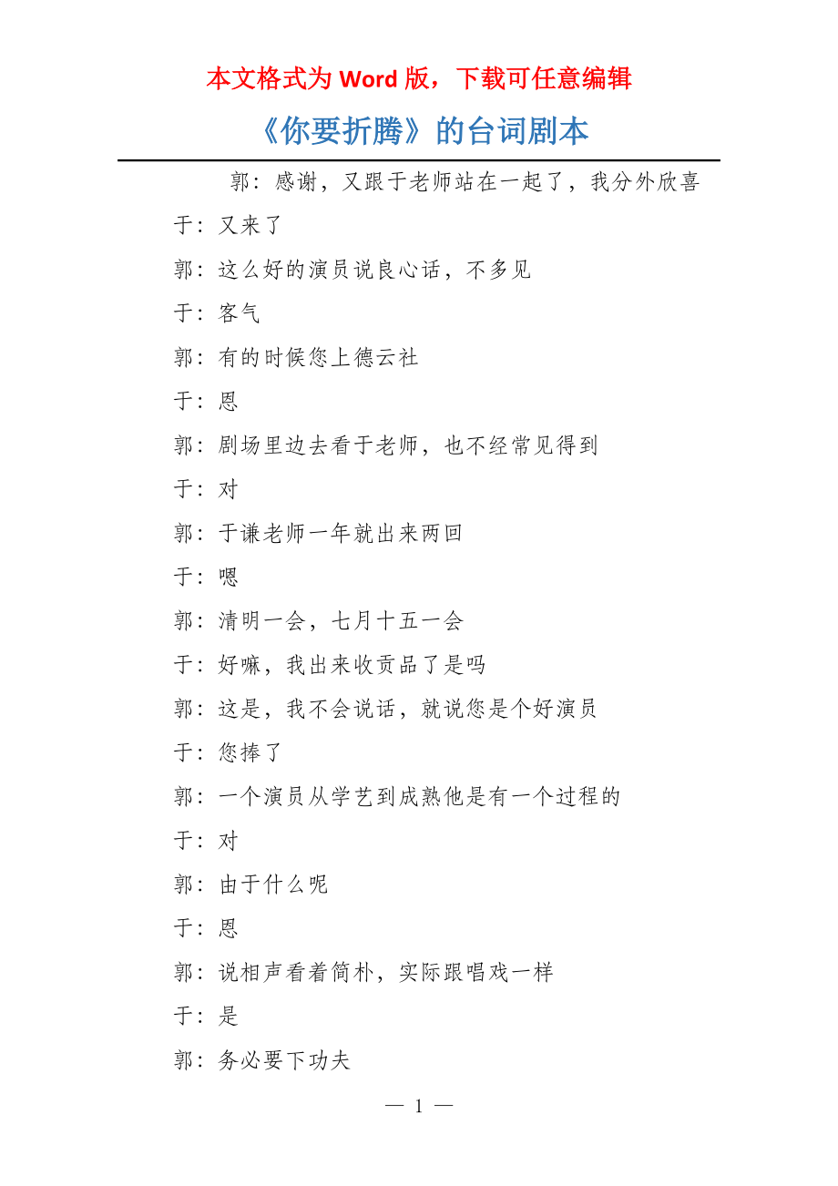 《你要折腾》的台词剧本_第1页