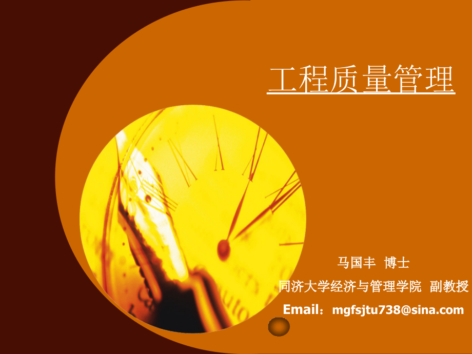第一章工程质量管理概述讲义教材_第1页