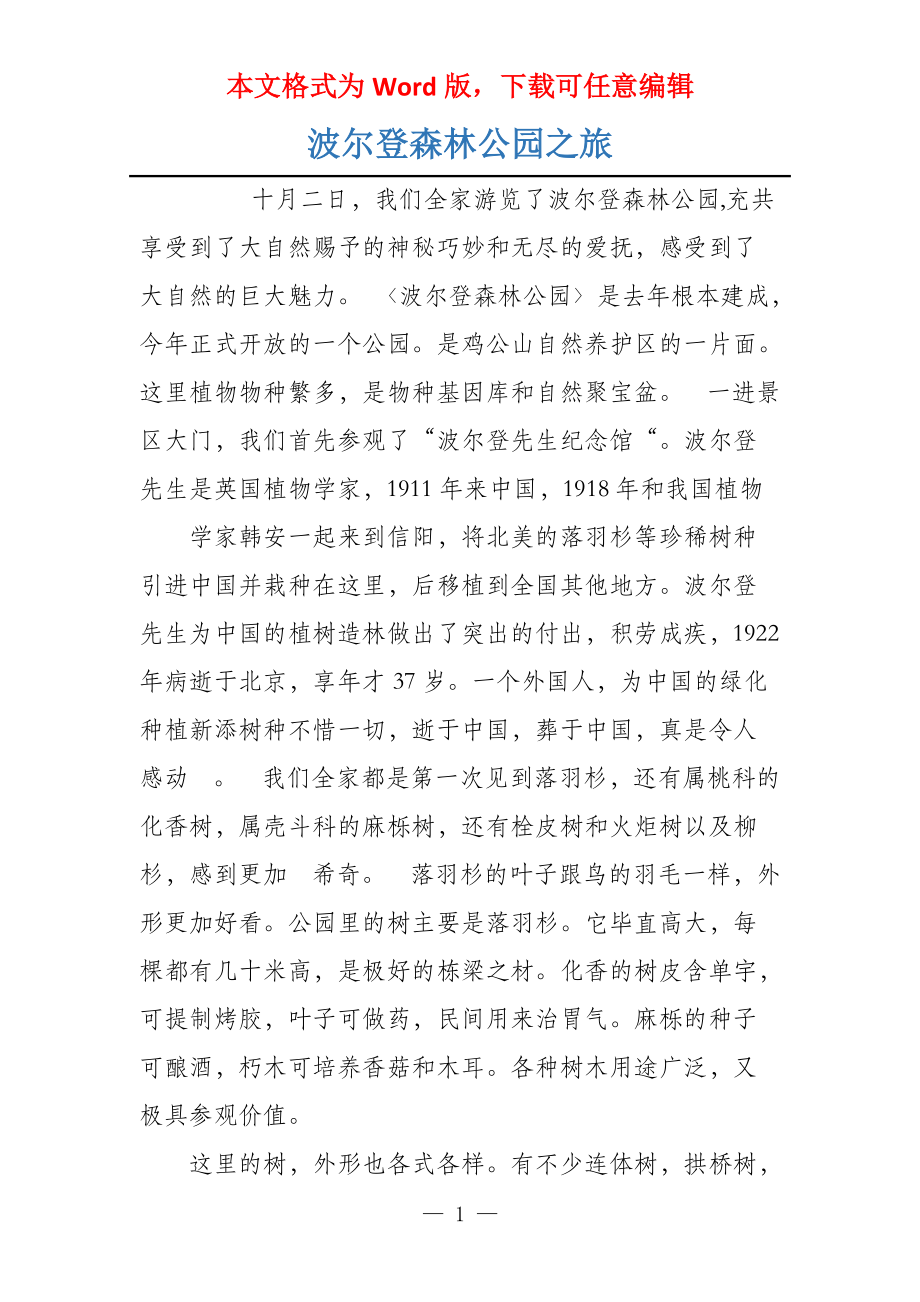 波尔登森林公园之旅_第1页