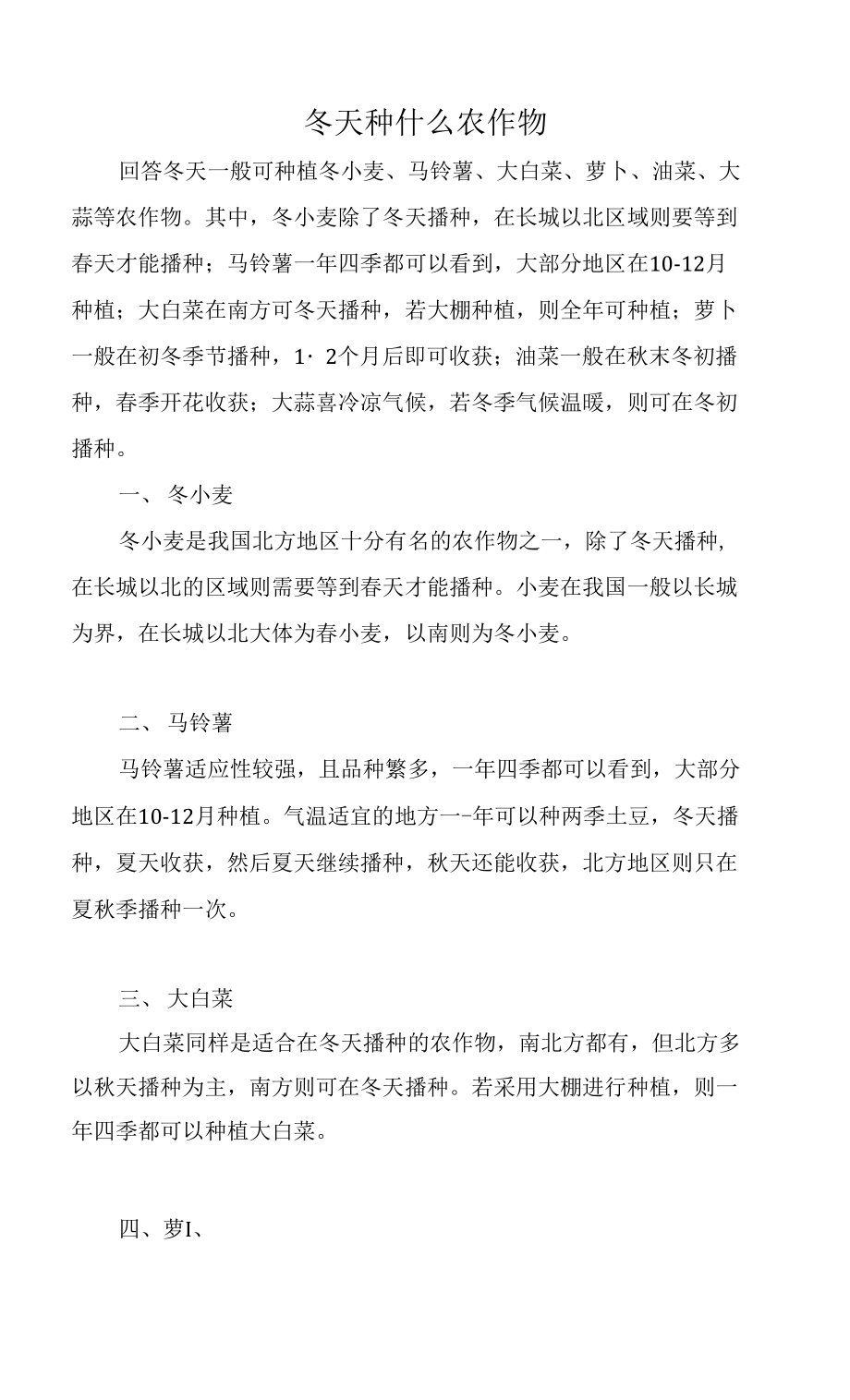 冬天种什么农作物_第1页