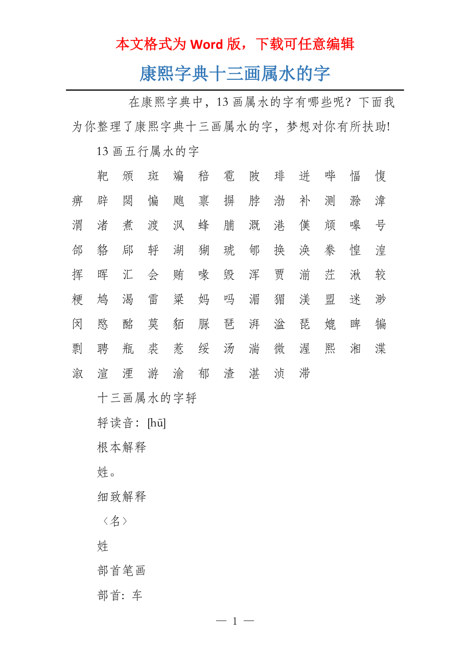 康熙字典十三画属水的字_第1页