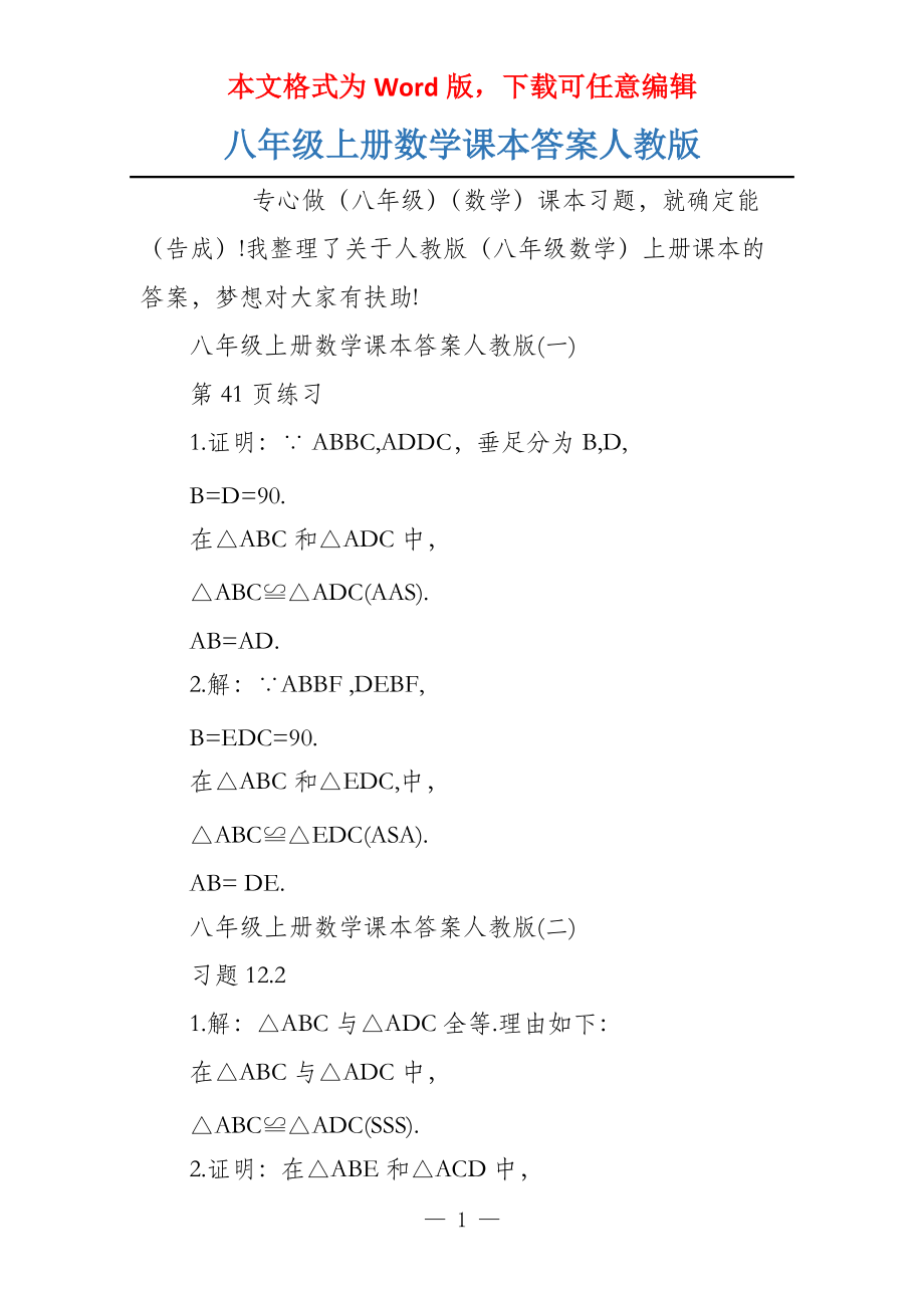 八年级上册数学课本答案人教版_第1页