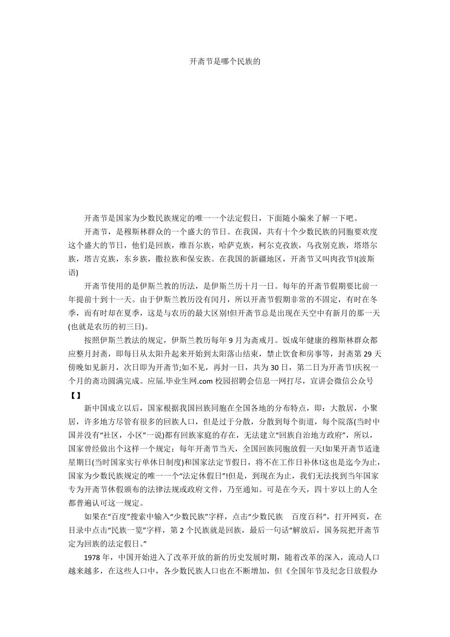 开斋节是哪个民族的_第1页