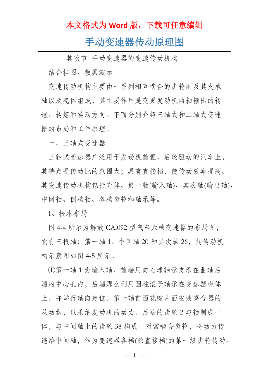 手动变速器传动原理图_第1页