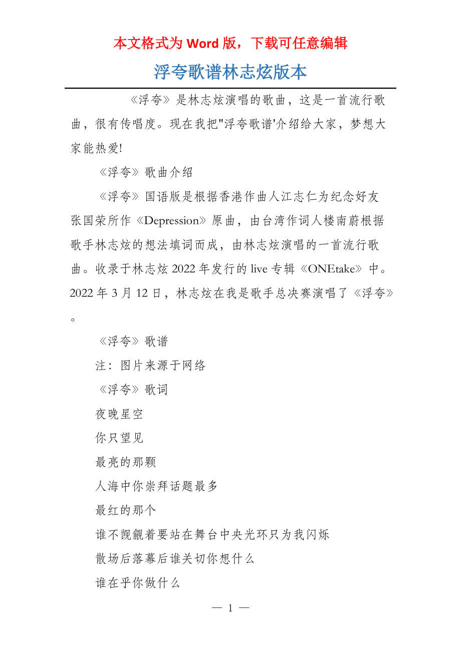 浮夸歌谱林志炫版本_第1页