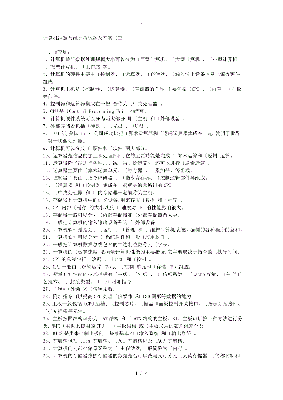 计算机组装及维护考试题和答案_第1页