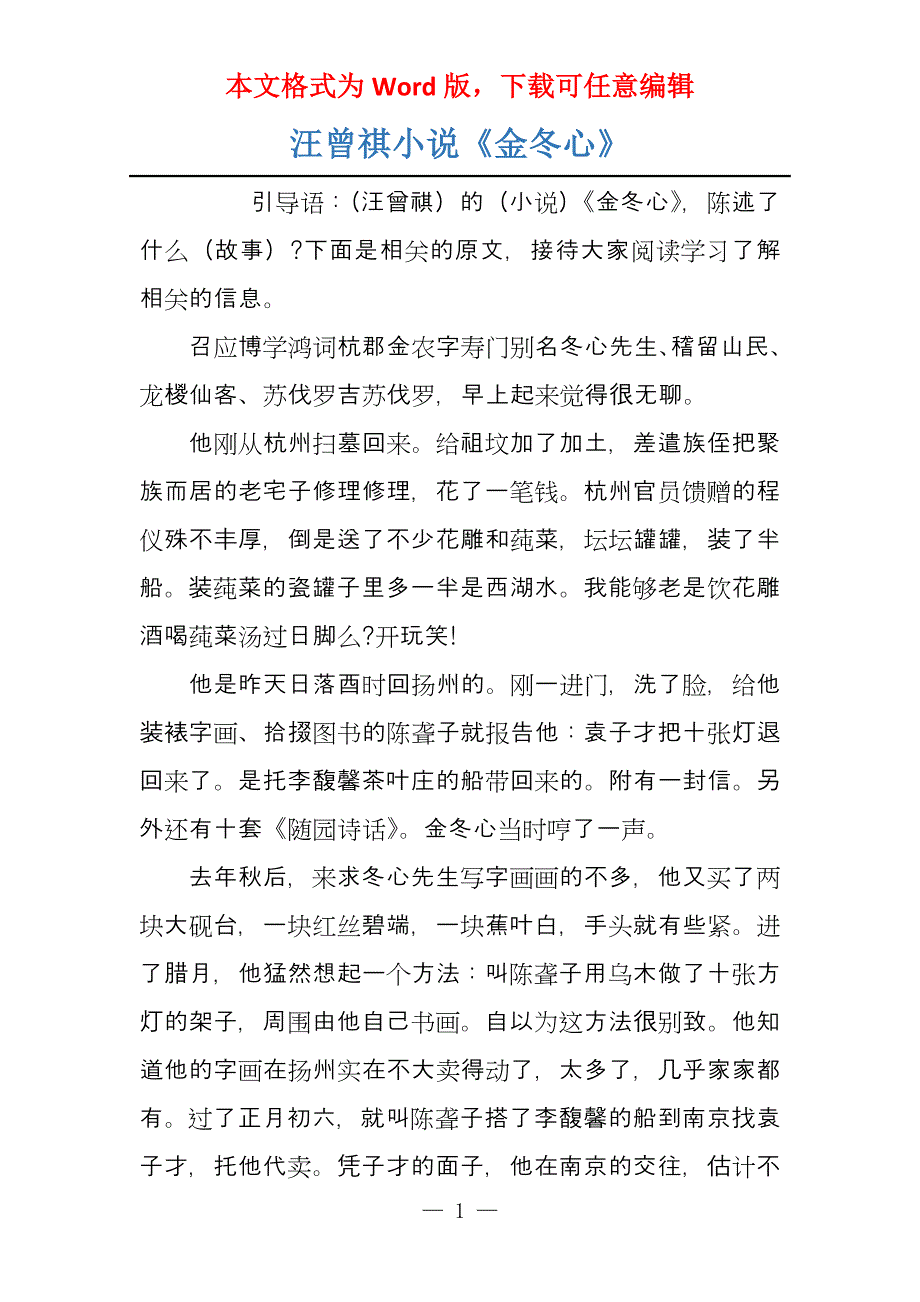 汪曾祺小说《金冬心》_第1页