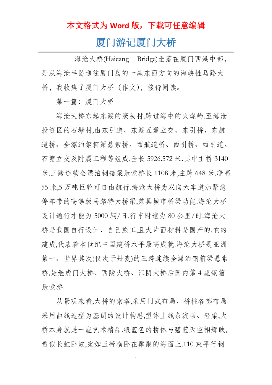 厦门游记厦门大桥_第1页
