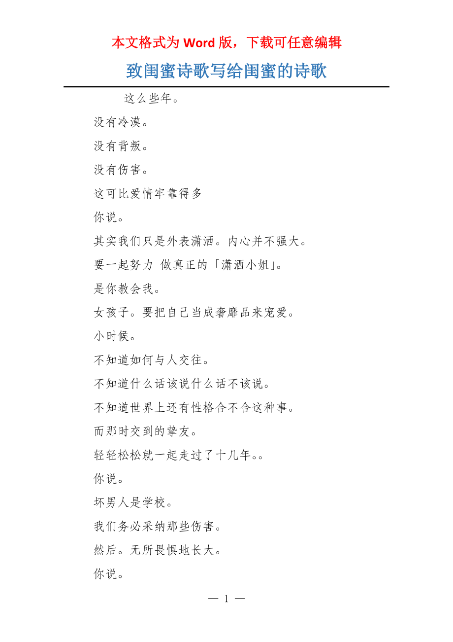 致闺蜜诗歌写给闺蜜的诗歌_第1页