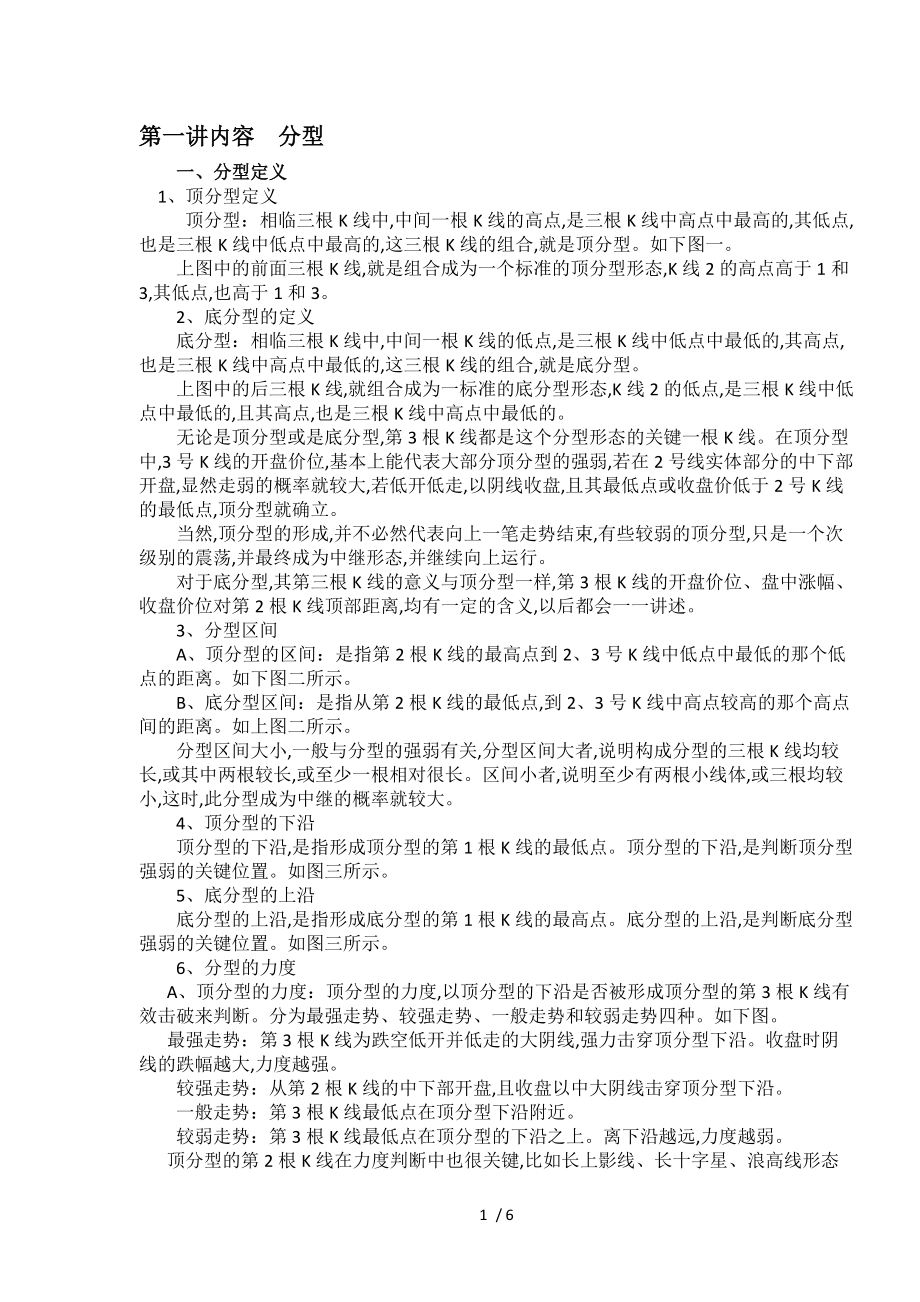 缠论视频讲解内容之一分型_第1页