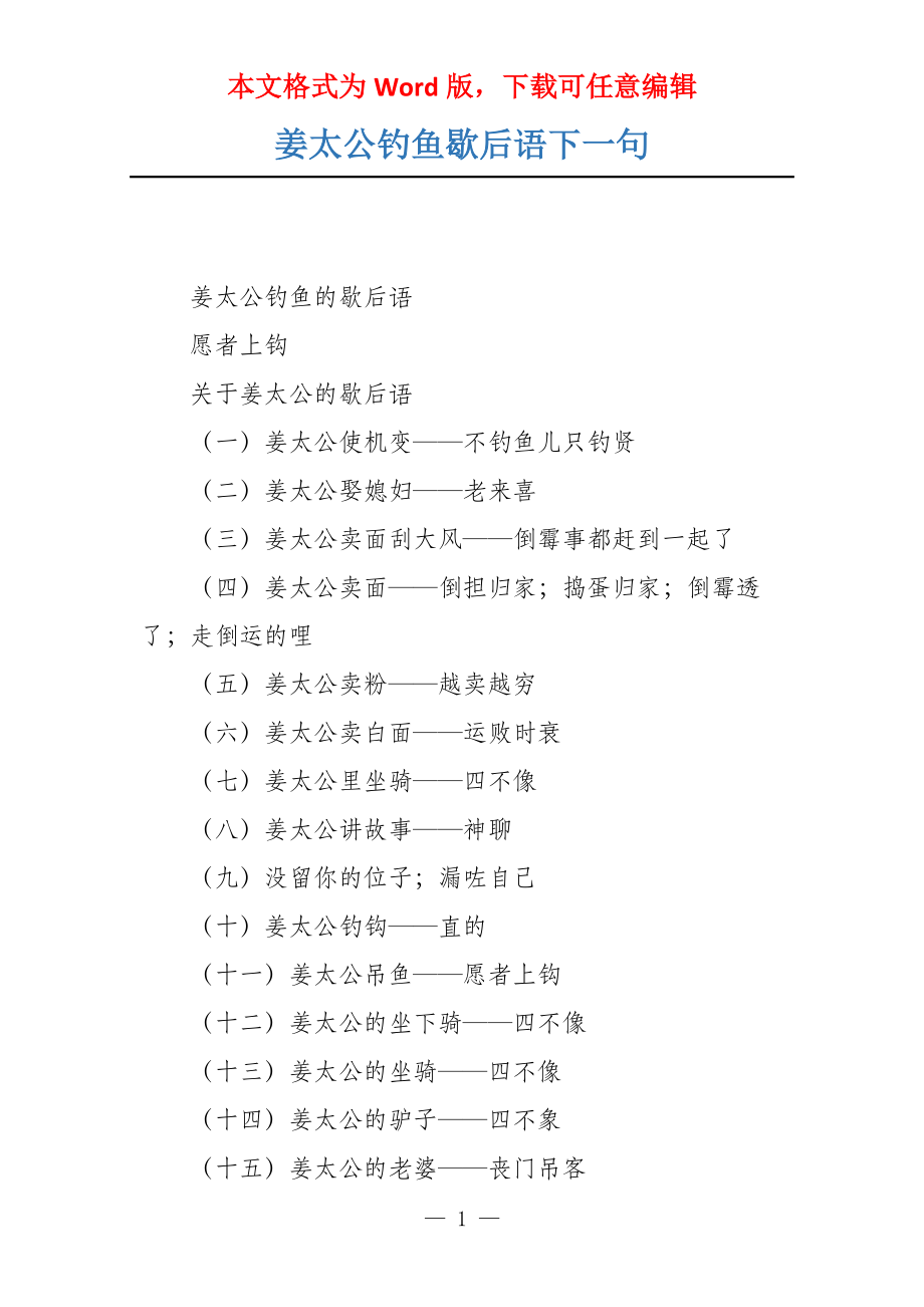 姜太公钓鱼歇后语下一句_第1页