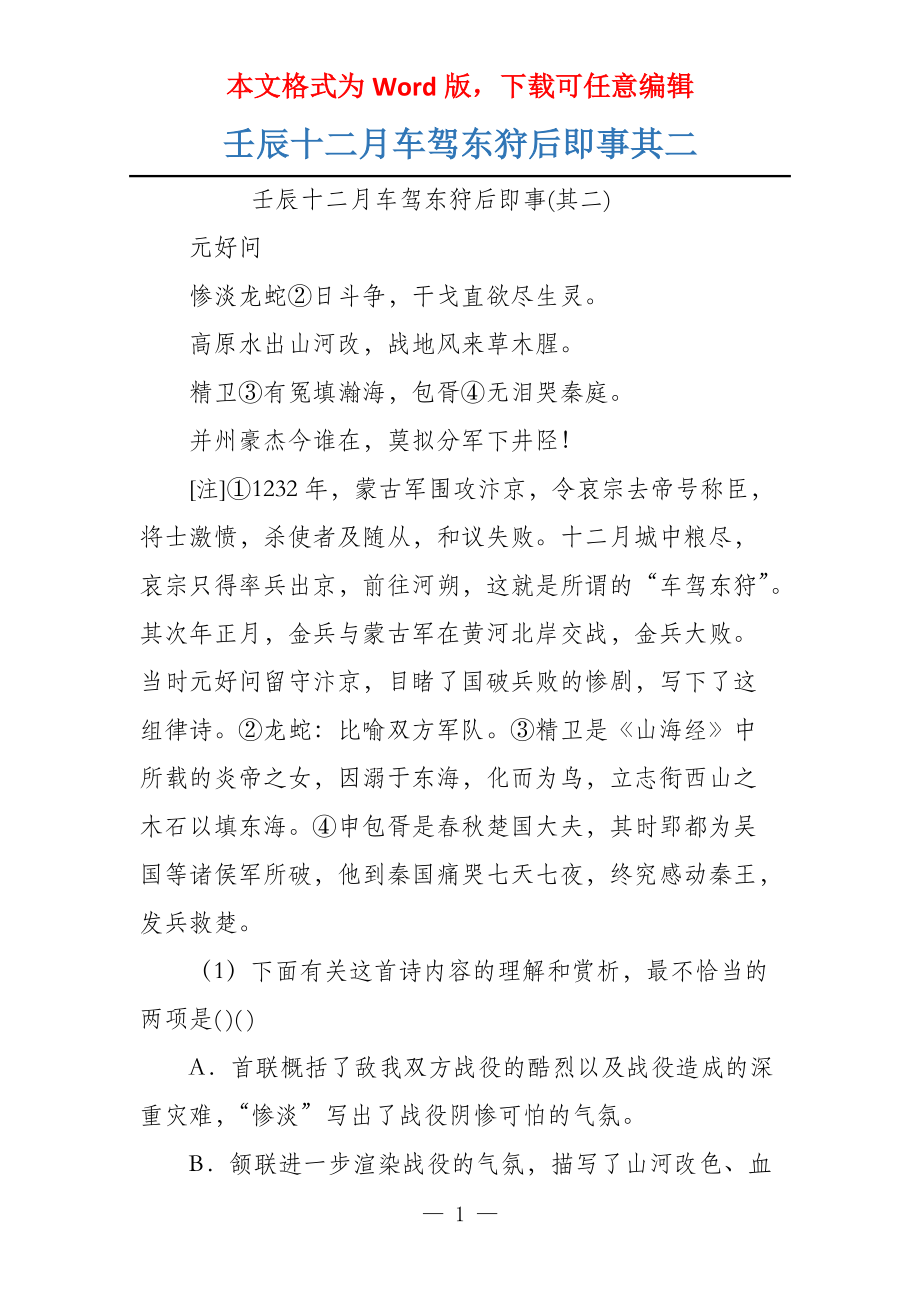 壬辰十二月车驾东狩后即事其二_第1页