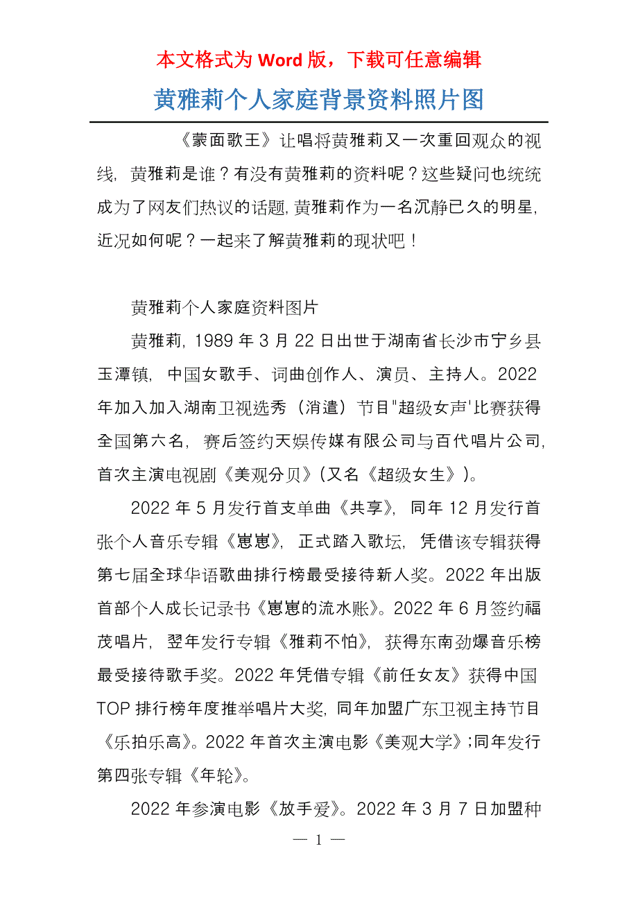 黄雅莉个人家庭背景资料照片图_第1页
