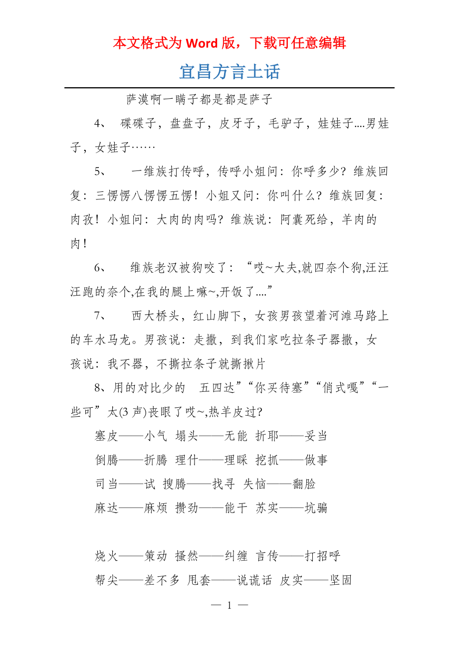 宜昌方言土话_第1页