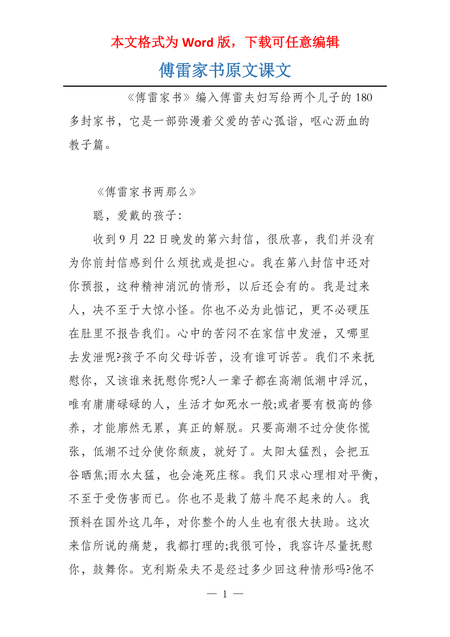 傅雷家书原文课文_第1页