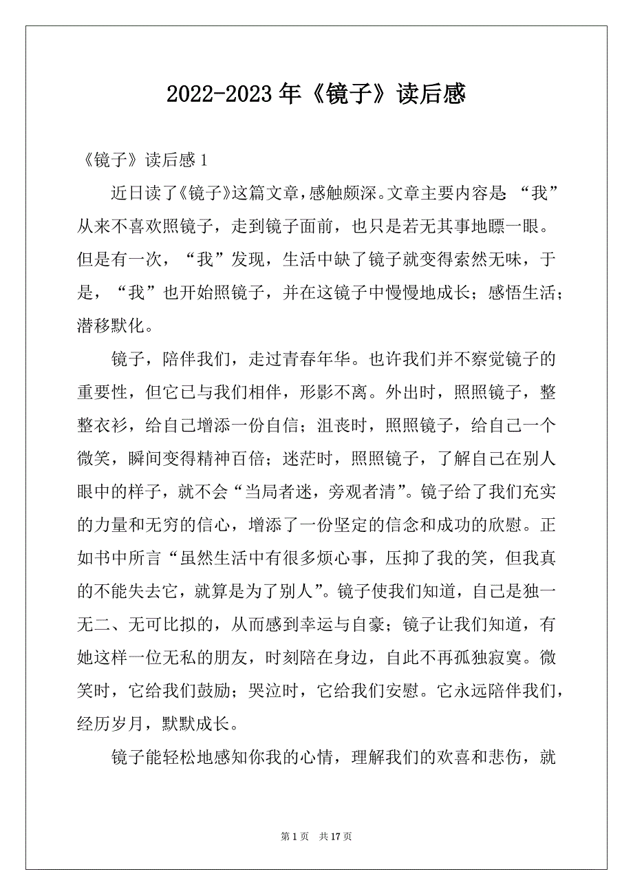 2022-2023年《镜子》读后感_第1页