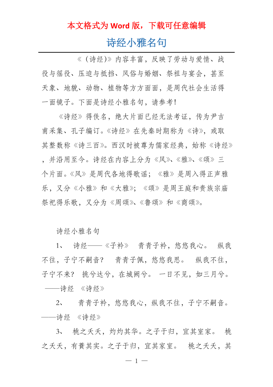 诗经小雅名句_第1页