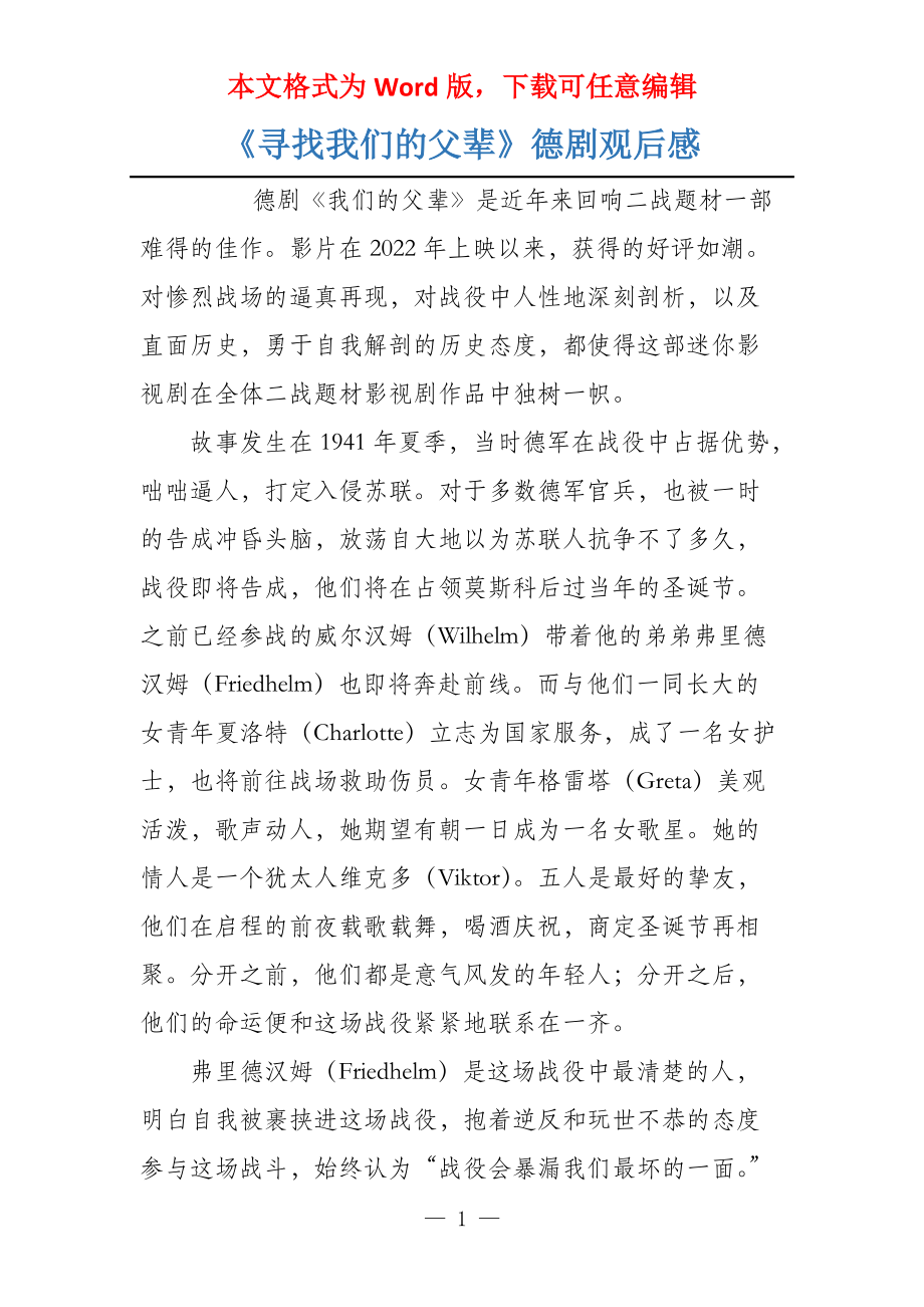 《寻找我们的父辈》德剧观后感_第1页