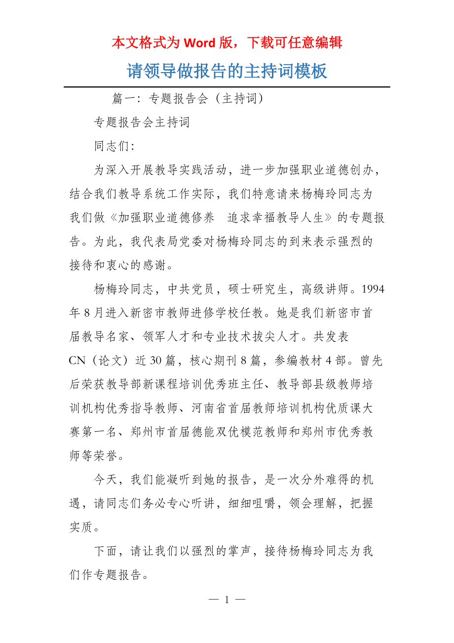 请领导做报告的主持词模板_第1页