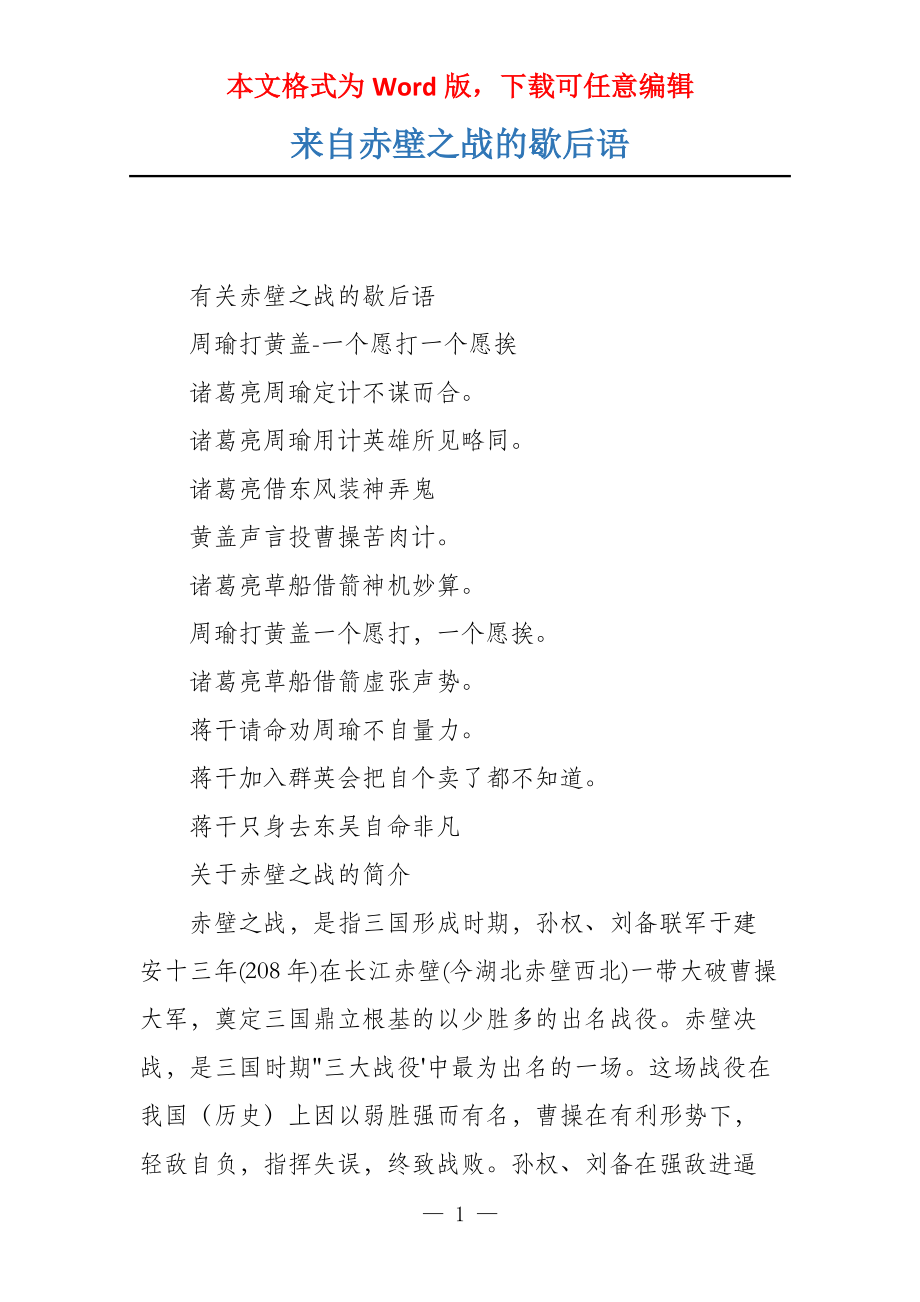 来自赤壁之战的歇后语_第1页
