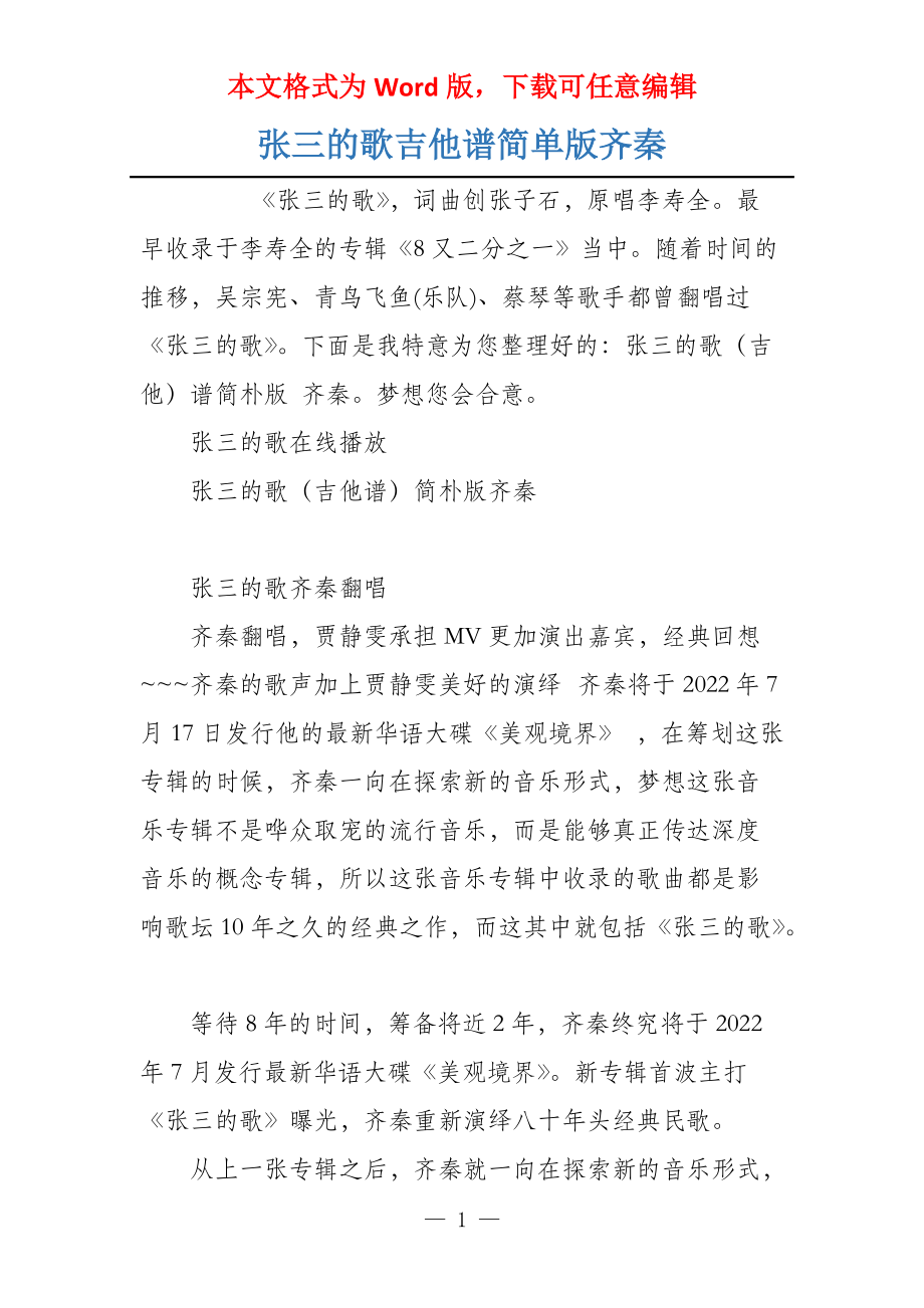 张三的歌吉他谱简单版齐秦_第1页